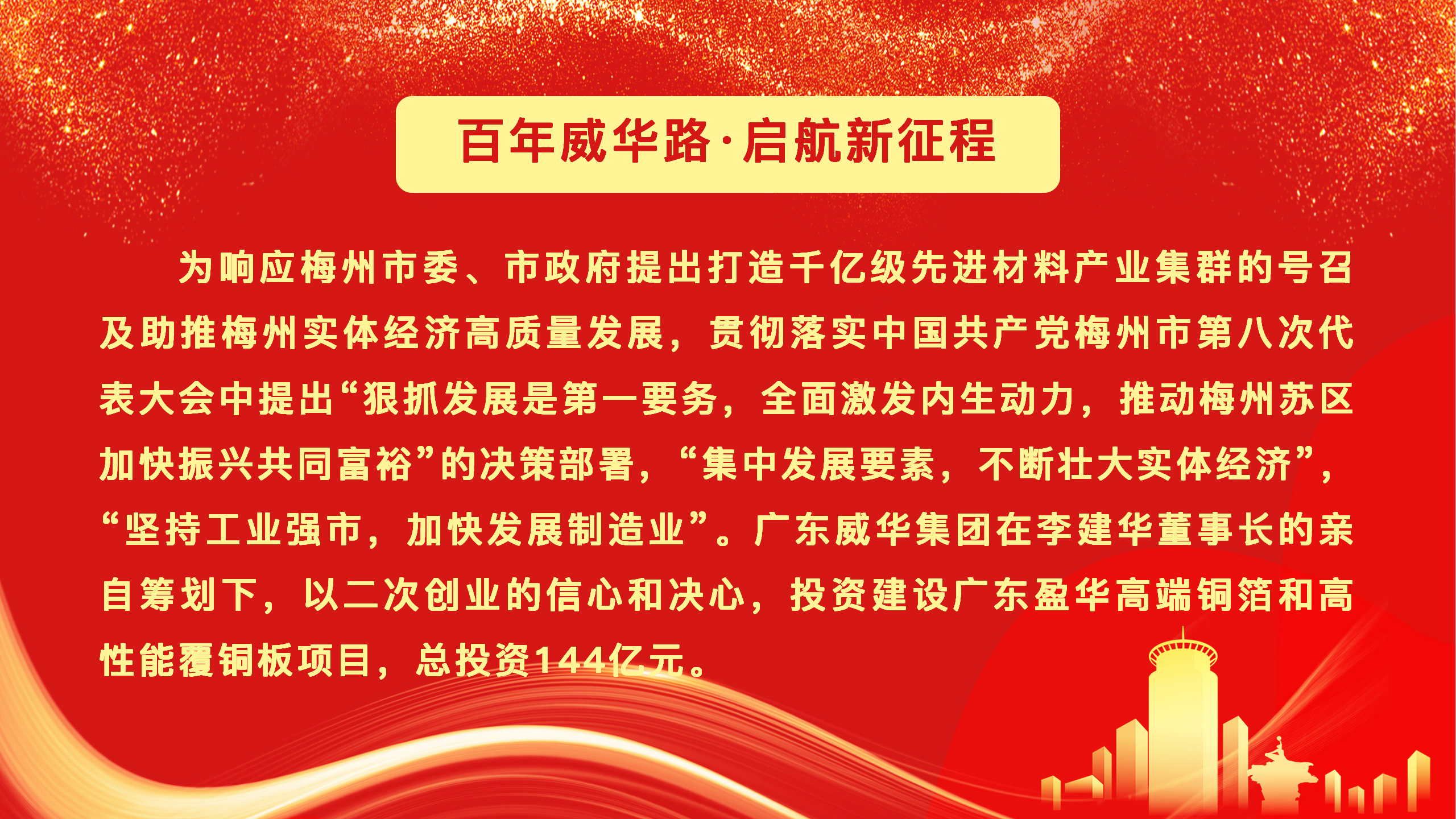 新利官方丨中国有限公司官网、高性能覆铜板新项目动态报道！